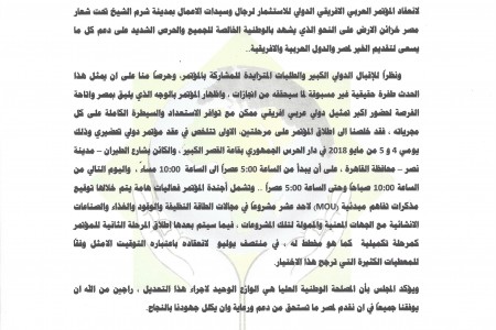 بيان صادر من المجلس بصدد المؤتمر العربي الافريقي للاستثمار لرجال وسيدات الاعمال تحت شعار مصر خزائن الارض بيان صادر من المجلس بصدد المؤتمر العربي الافريقي للاستثمار لرجال وسيدات الاعمال تحت شعار مصر خزائن الارض